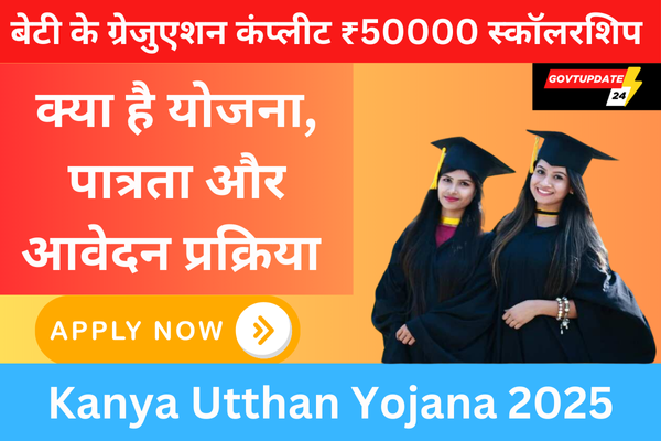 Heading : Kanya Utthan Yojana 2025