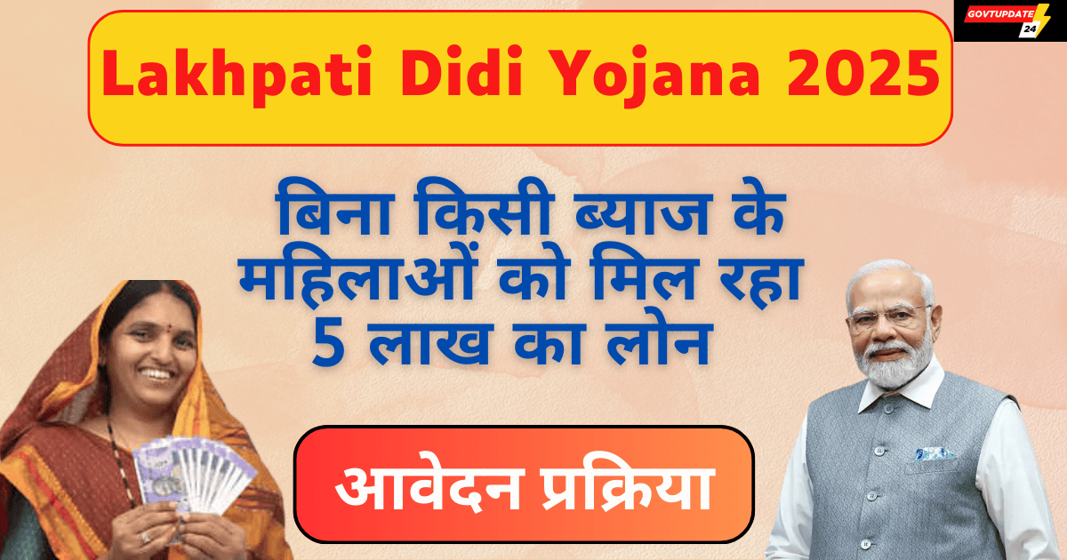 Lakhpati Didi Yojana 2025