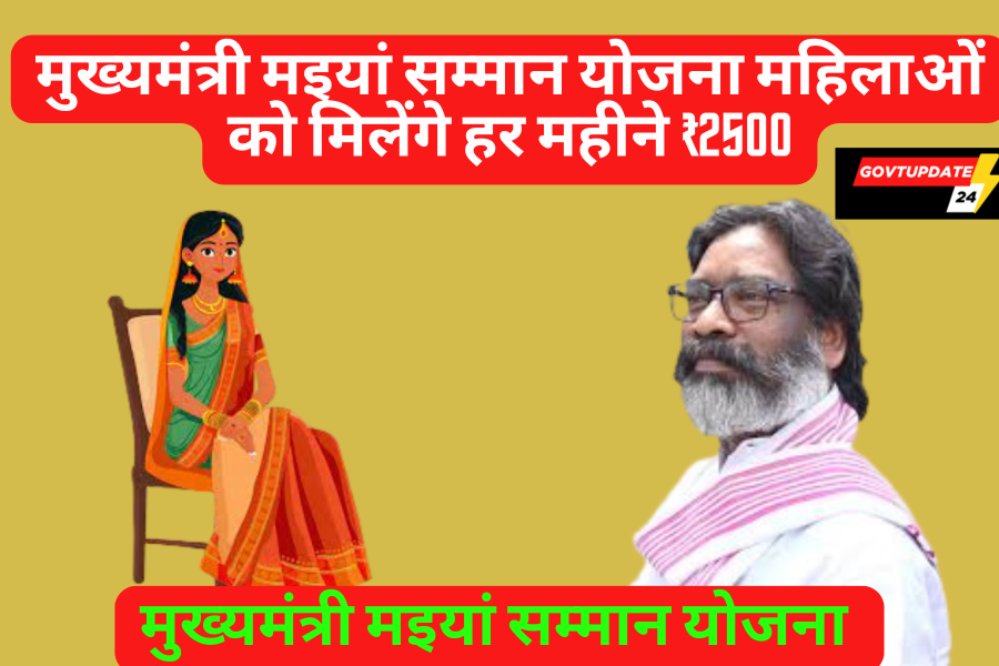 Maiya Samman Yojana 2025