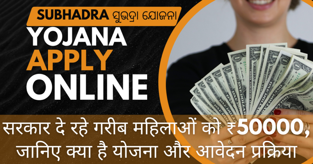 Subhadra Yojana Apply Online