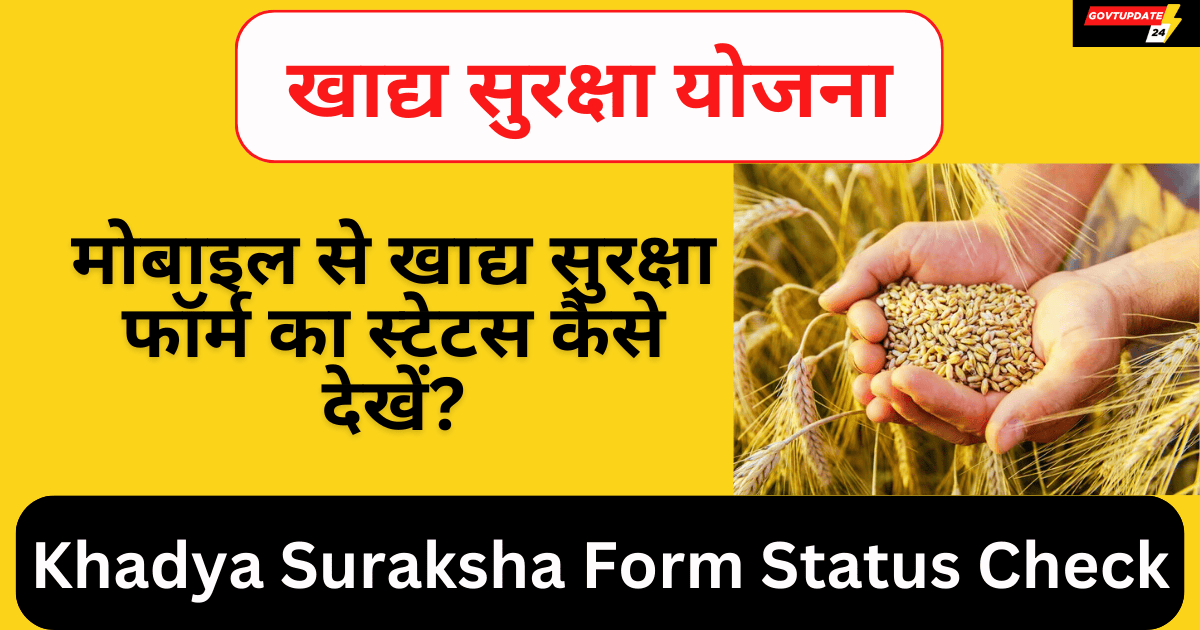 Khadya Suraksha Form Status Check